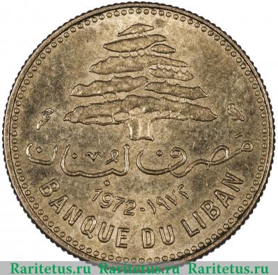 5 пиастров (piastres) 1972 года   Ливан