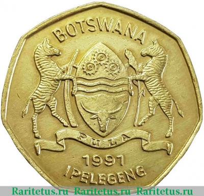 1 пула (pula) 1997 года   Ботсвана