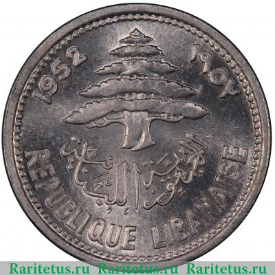 5 пиастров (piastres) 1952 года   Ливан