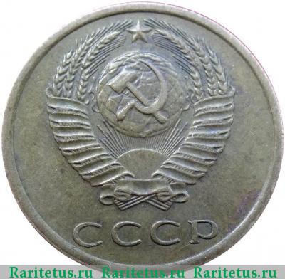 3 копейки 1979 года  вогнутые ленты