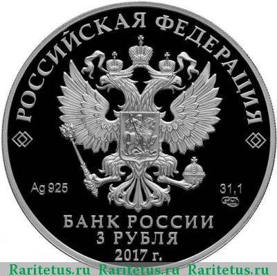 3 рубля 2017 года СПМД Винни Пух proof