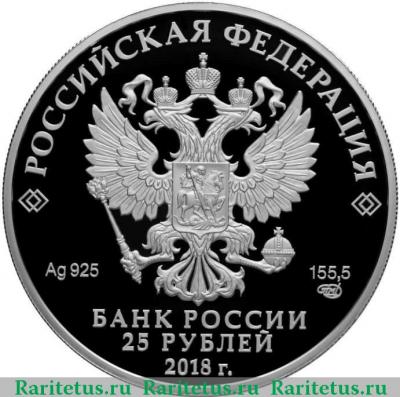 25 рублей 2018 года СПМД Тинторетто proof