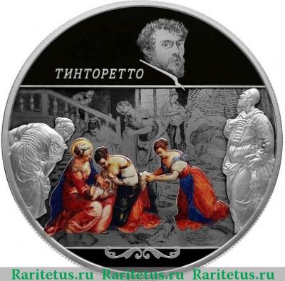 Реверс монеты 25 рублей 2018 года СПМД Тинторетто proof