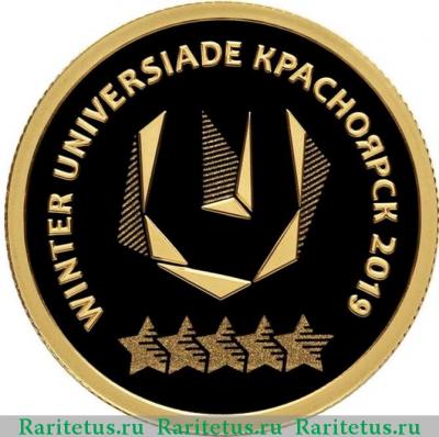 Реверс монеты 50 рублей 2018 года СПМД универсиада proof