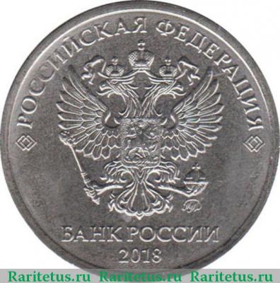 2 рубля 2018 года ММД 