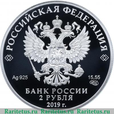 2 рубля 2019 года СПМД леопард proof