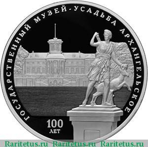 Реверс монеты 25 рублей 2019 года СПМД Архангельское proof