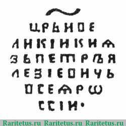 Реверс монеты копейка Петра I Алексеевича чекан Москвы Старый двор 1704 года  ҂АΨД