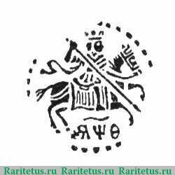 копейка Петра I Алексеевича чекан Москвы Старый двор 1709 года  ҂АΨѲ