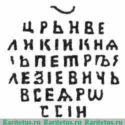 Реверс монеты копейка Петра I Алексеевича чекан Москвы Старый двор 1714 года  ΨДI