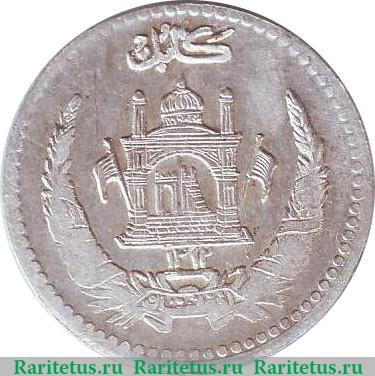 ½ афгани 1931-1932 годов   Афганистан