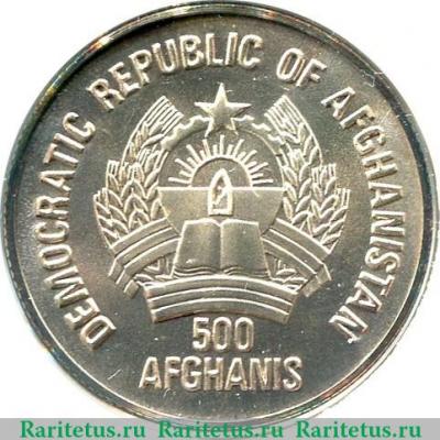 500 афгани 1986 года   Афганистан