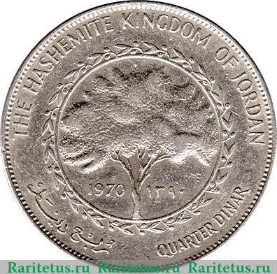 Реверс монеты ¼ динара 1970-1975 годов   Иордания