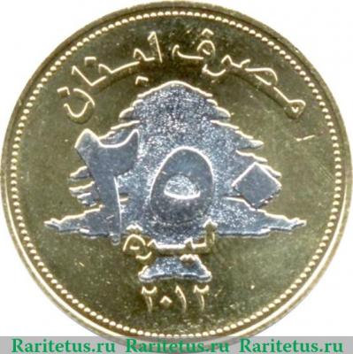 250 ливров 2012 года   Ливан