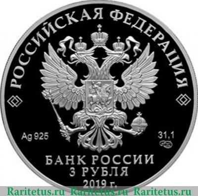 3 рубля 2019 года СПМД Саммит "Россия – Африка"