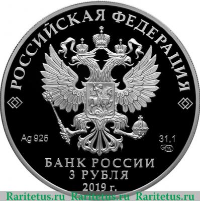 3 рубля 2019 года СПМД 550-летие основания г. Чебоксары