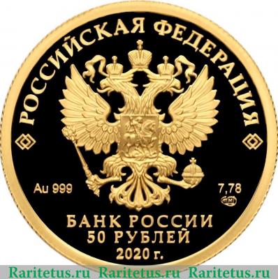50 рублей 2019 года СПМД 75-летие Победы советского народа в Великой Отечественной войне 1941–1945 гг.