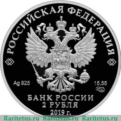 2 рубля 2019 года СПМД Поэт Мустай Карим, к 100-летию со дня рождения (20.10.1919)