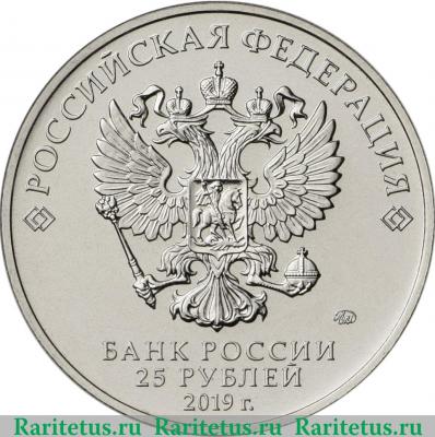25 рублей 2019 года ММД Конструктор оружия Б.М. Малинин