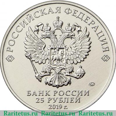 25 рублей 2019 года ММД Дед Мороз и лето