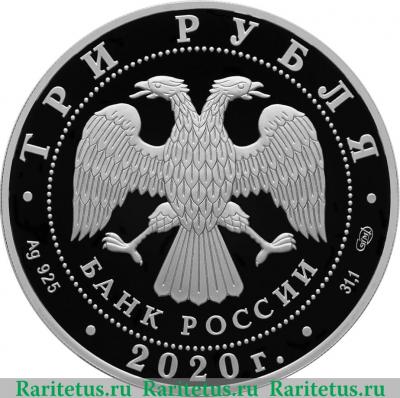 3 рубля 2020 года СПМД 160-летие Банка России