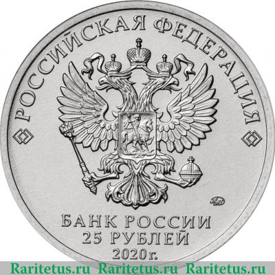 25 рублей 2020 года ММД Конструктор оружия А.С. Яковлев