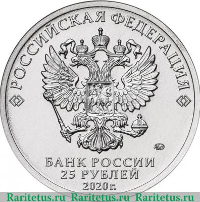 25 рублей 2020 года ММД Конструктор оружия А.И. Маслов