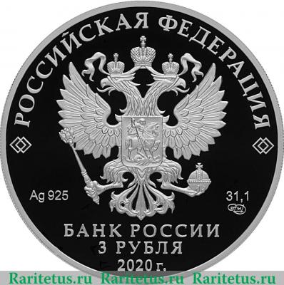 3 рубля 2020 года СПМД 500-летие возведения Тульского кремля