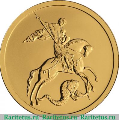 Реверс монеты 50 рублей 2020 года ММД Георгий Победоносец