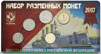 Годовой набор Банка России 2017 года ММД Годовой набор Банка России