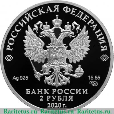 2 рубля 2020 года СПМД Поэт А.А. Фет, к 200-летию со дня рождения (05.12.1820)