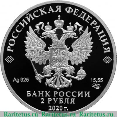 2 рубля 2020 года СПМД Мореплаватель И.Ф. Крузенштерн, к 250-летию со дня рождения (19.11.1770)