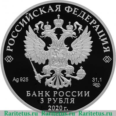 3 рубля 2020 года СПМД Крокодил Гена