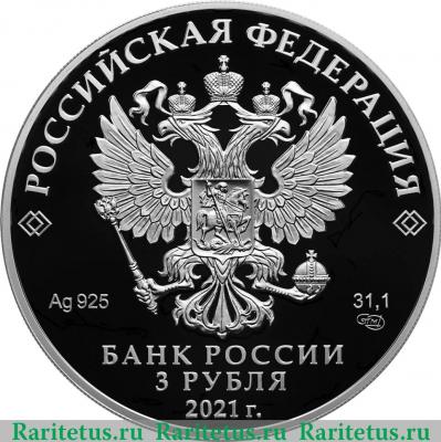 3 рубля 2021 года СПМД 300-летие образования Кузбасса proof