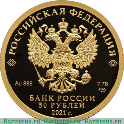 50 рублей 2021 года СПМД Чемпионат Европы по футболу 2020 года (UEFA EURO 2020) proof