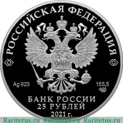 25 рублей 2021 года СПМД Творчество Юрия Никулина proof