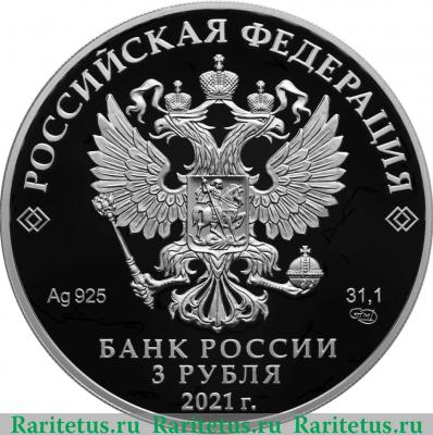 3 рубля 2021 года СПМД 650-летие основания г. Калуги proof