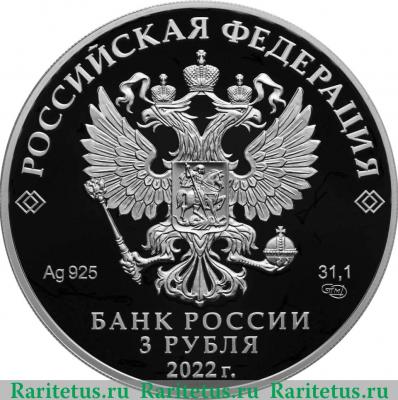 3 рубля 2022 года СПМД Первый групповой космический полет proof