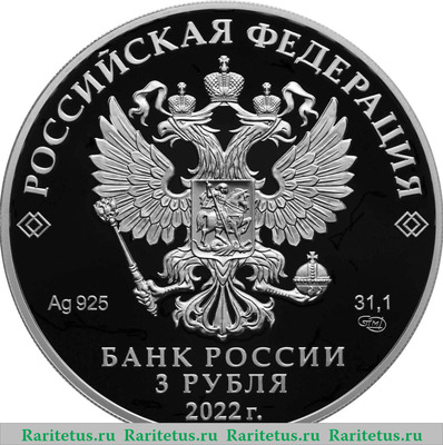 3 рубля 2022 года СПМД 100-летие со дня создания ОКБ А.Н. Туполева proof