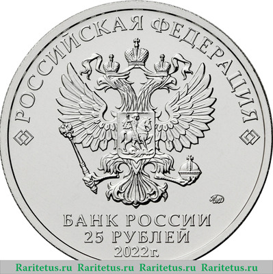 25 рублей 2022 года ММД Веселая карусель № 1