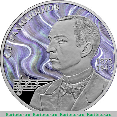 Реверс монеты 2 рубля 2023 года СПМД Композитор С.В. Рахманинов, к 150-летию со дня рождения proof