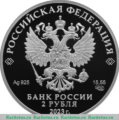 2 рубля 2023 года СПМД Поэт Р.Г. Гамзатов, к 100-летию со дня рождения proof