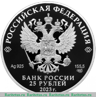 25 рублей 2023 года СПМД Белка обыкновенная proof