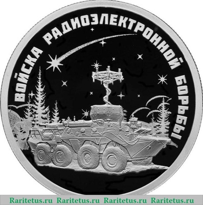 Реверс монеты 1 рубль 2024 года СПМД Войска радиоэлектронной борьбы proof