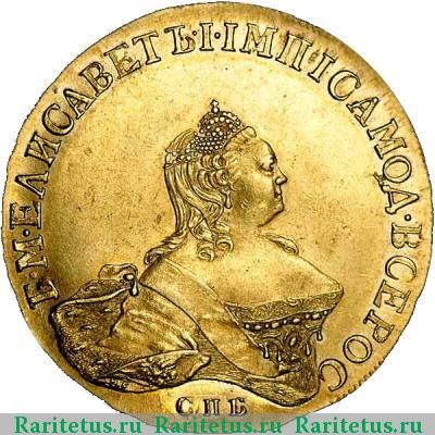 10 рублей 1755 года СПБ-BS 