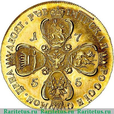 Реверс монеты 10 рублей 1755 года СПБ-BS 