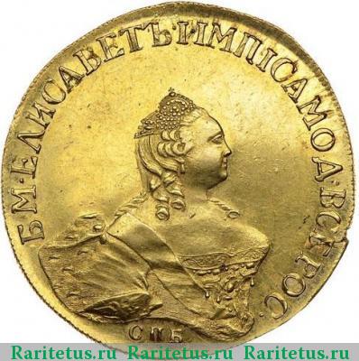 10 рублей 1756 года СПБ-BS 
