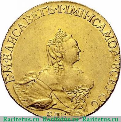 10 рублей 1757 года СПБ-BS 