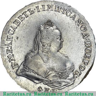 1 рубль 1741 года СПБ погрудный портрет