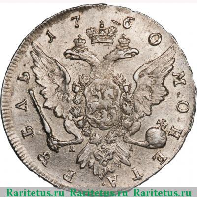 Реверс монеты 1 рубль 1760 года СПБ-TI-ЯI 